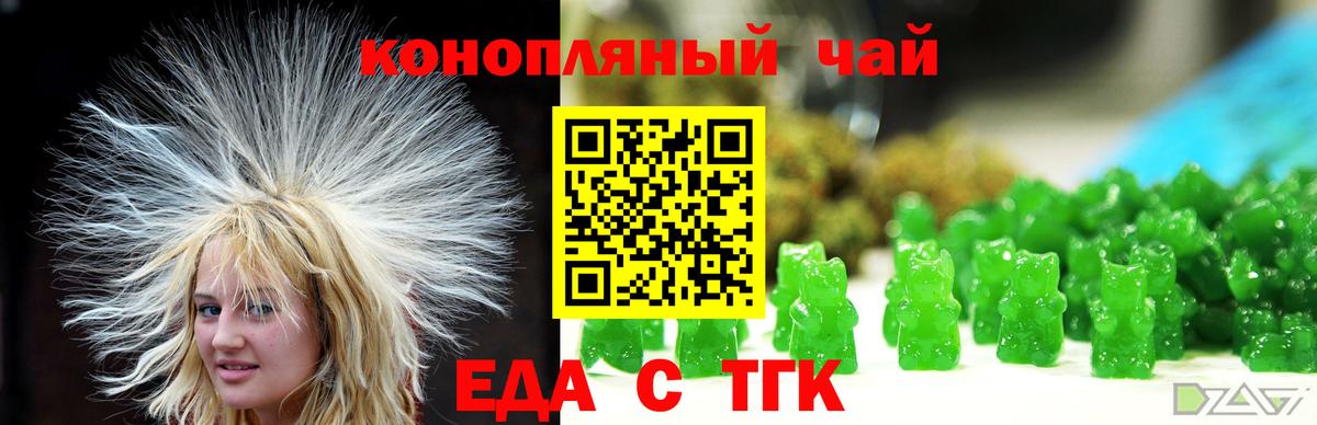 Еда ТГК марихуана Долгопрудный