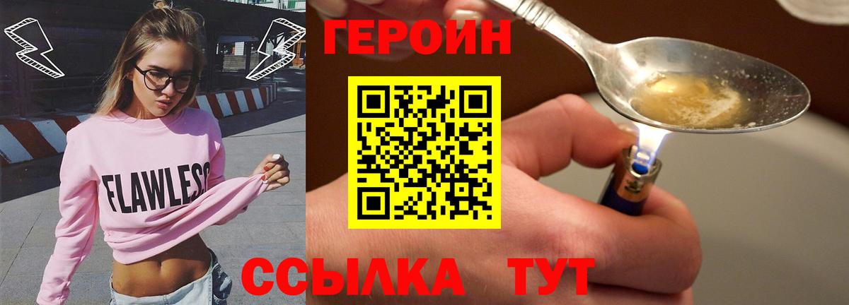 Долгопрудный  ГЕРОИН  Вход с VPN  Героин Heroin 