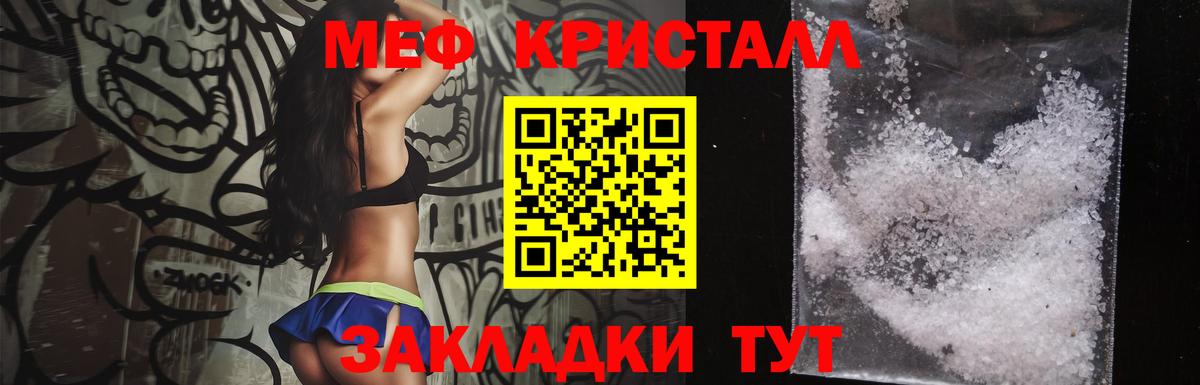 Меф кристаллы Долгопрудный